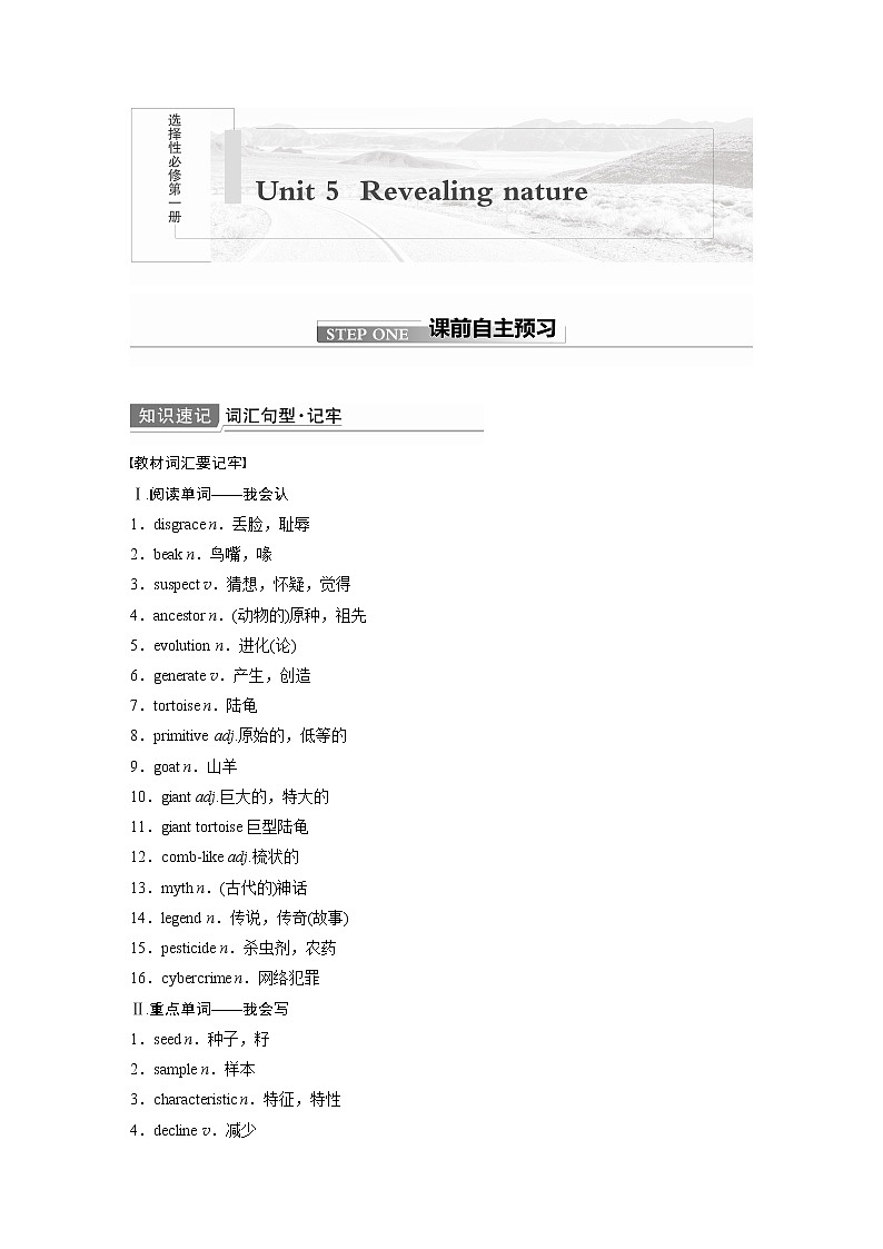 2022届高考英语一轮复习(新教材外研版)Unit 5 Revealing nature学案第1页