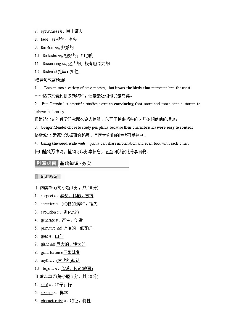 2022届高考英语一轮复习(新教材外研版)Unit 5 Revealing nature学案第3页