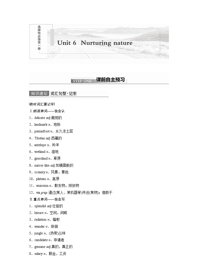 2022届高考英语一轮复习(新教材外研版)Unit 6 Nurturing nature学案01