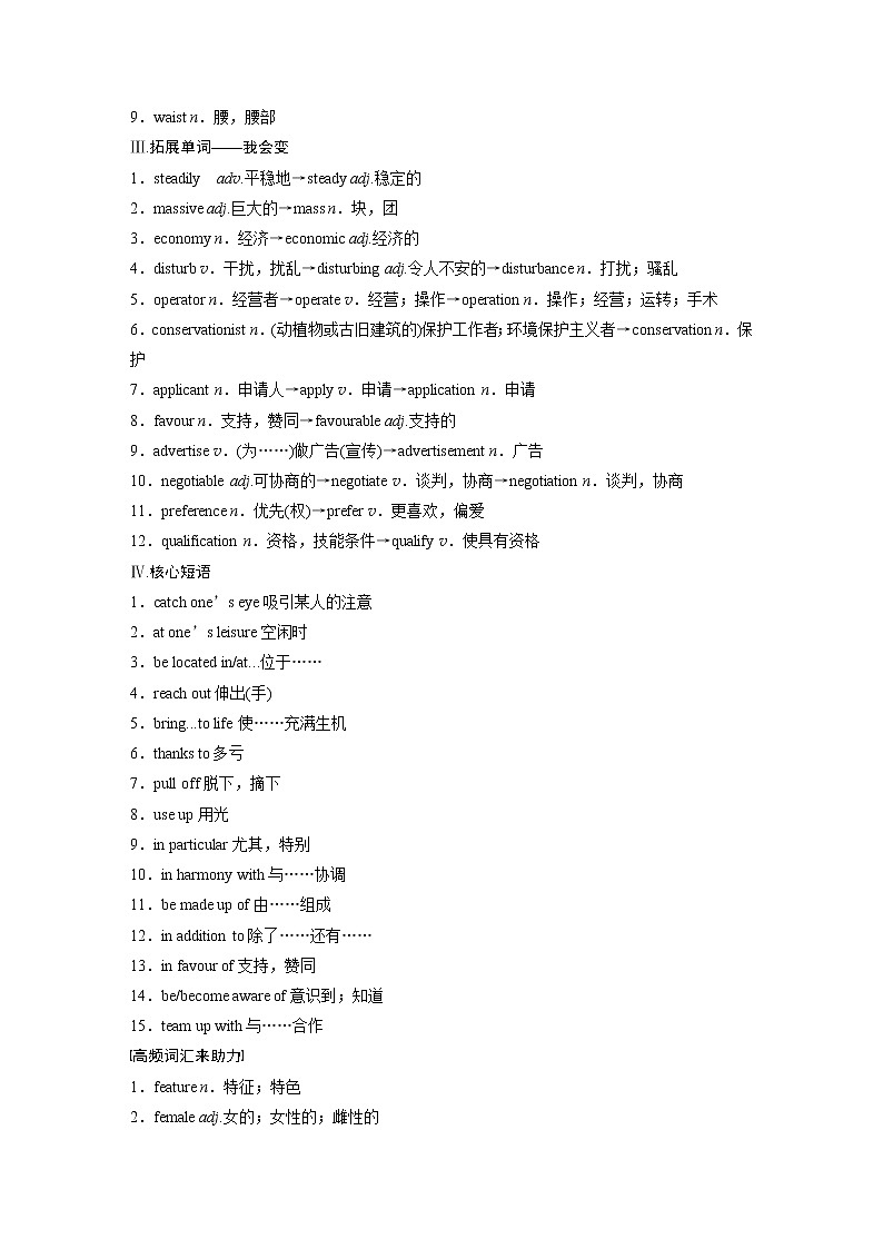2022届高考英语一轮复习(新教材外研版)Unit 6 Nurturing nature学案02