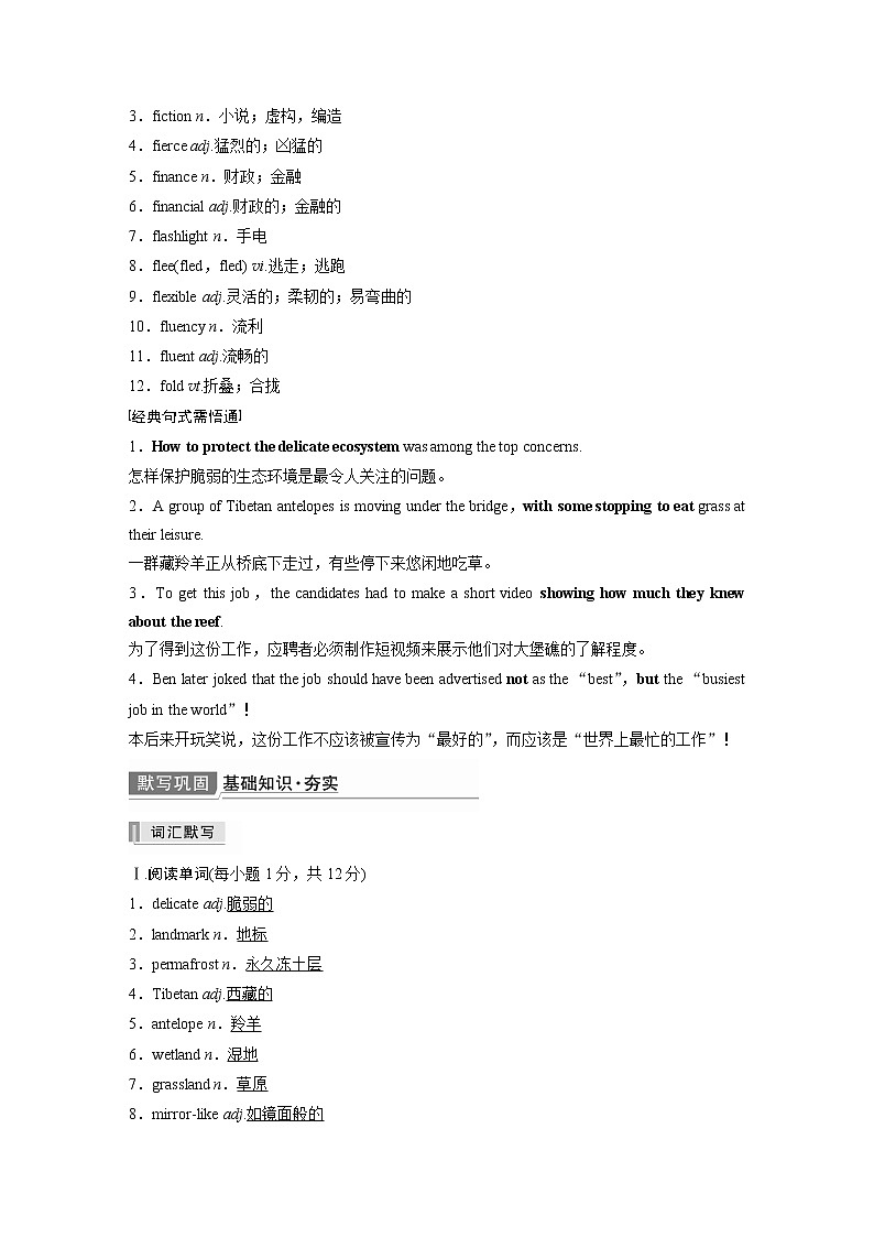 2022届高考英语一轮复习(新教材外研版)Unit 6 Nurturing nature学案03