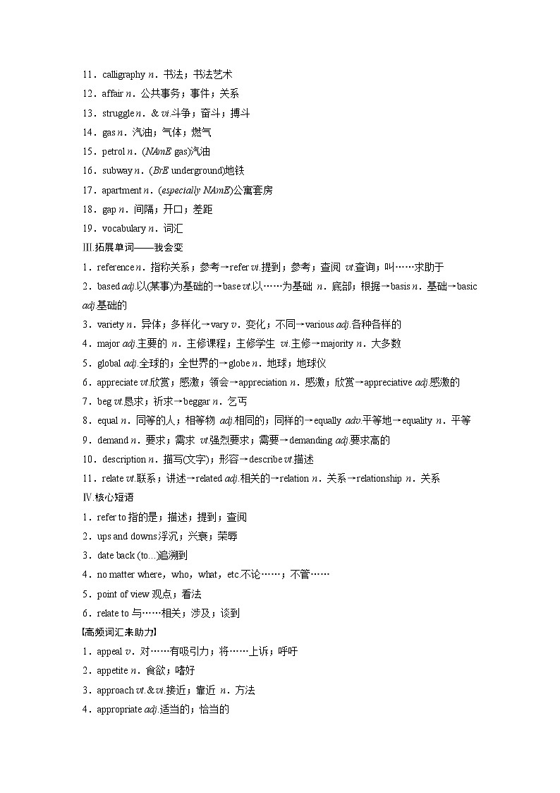 2022届高考英语一轮复习讲义学案(新教材人教版)必修第一册 Unit 5 Languages Around the World02