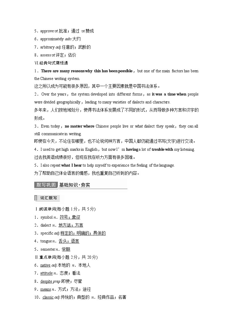 2022届高考英语一轮复习讲义学案(新教材人教版)必修第一册 Unit 5 Languages Around the World03