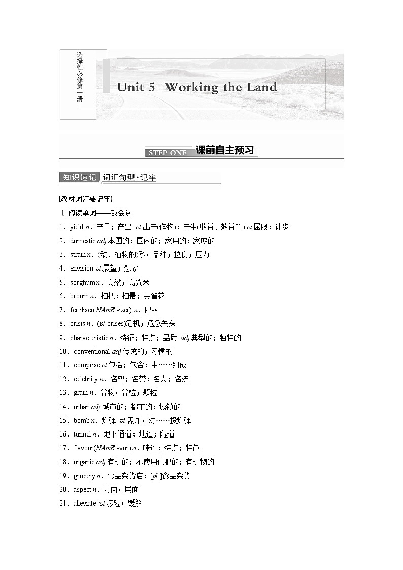 2022届高考英语一轮复习讲义学案(新教材人教版)选择性必修第一册 Unit 5 Working the Land01