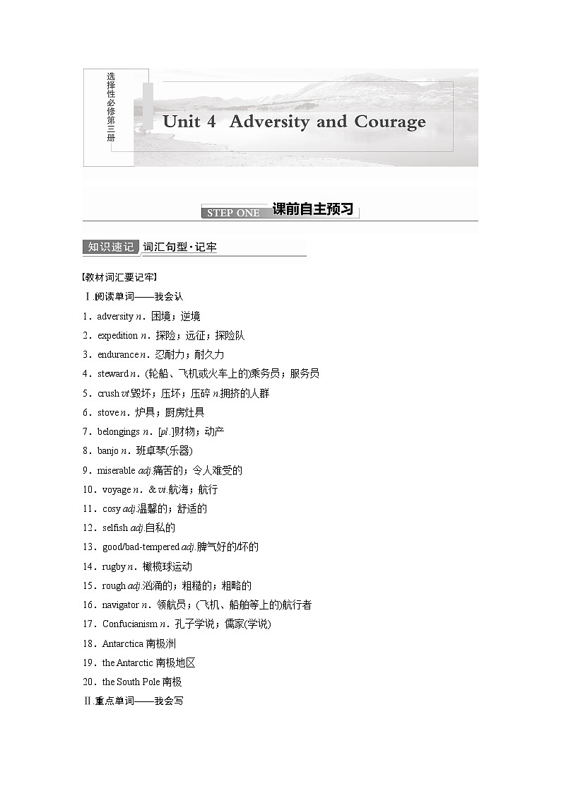 2022届高考英语一轮复习讲义学案(新教材人教版)选择性必修第三册 Unit 4 Adversity and Courage01