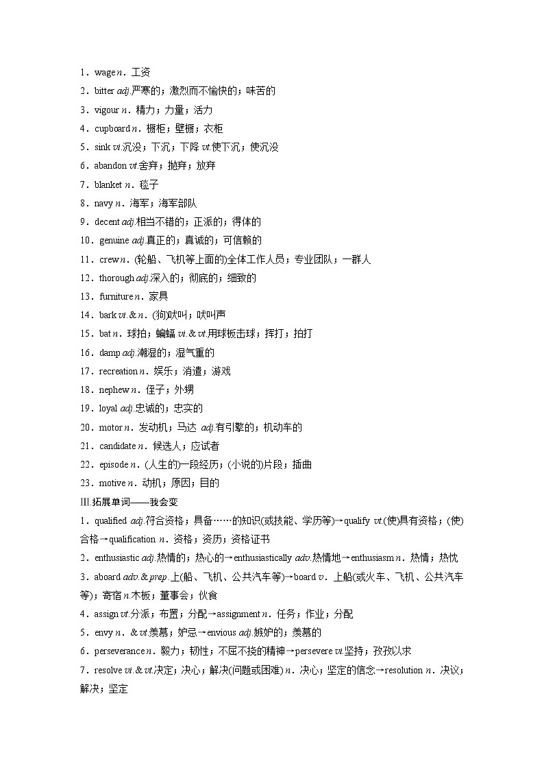 2022届高考英语一轮复习讲义学案(新教材人教版)选择性必修第三册 Unit 4 Adversity and Courage02