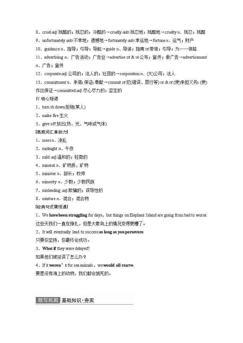 2022届高考英语一轮复习讲义学案(新教材人教版)选择性必修第三册 Unit 4 Adversity and Courage03