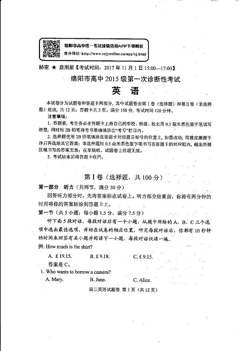 四川省绵阳市2018届高三第一次诊断性考试英语试题 扫描版含答案第1页
