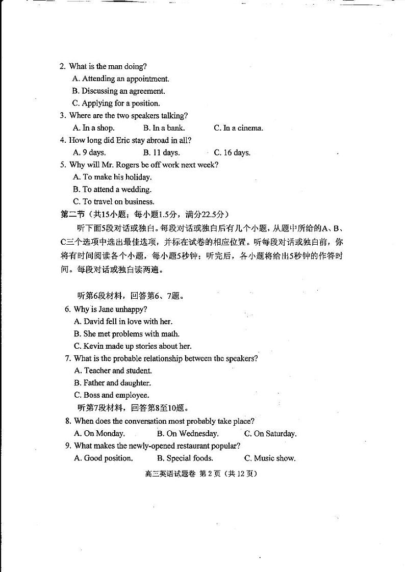 四川省绵阳市2018届高三第一次诊断性考试英语试题 扫描版含答案第2页