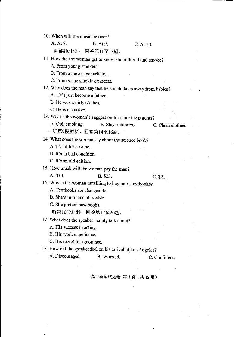 四川省绵阳市2018届高三第一次诊断性考试英语试题 扫描版含答案第3页