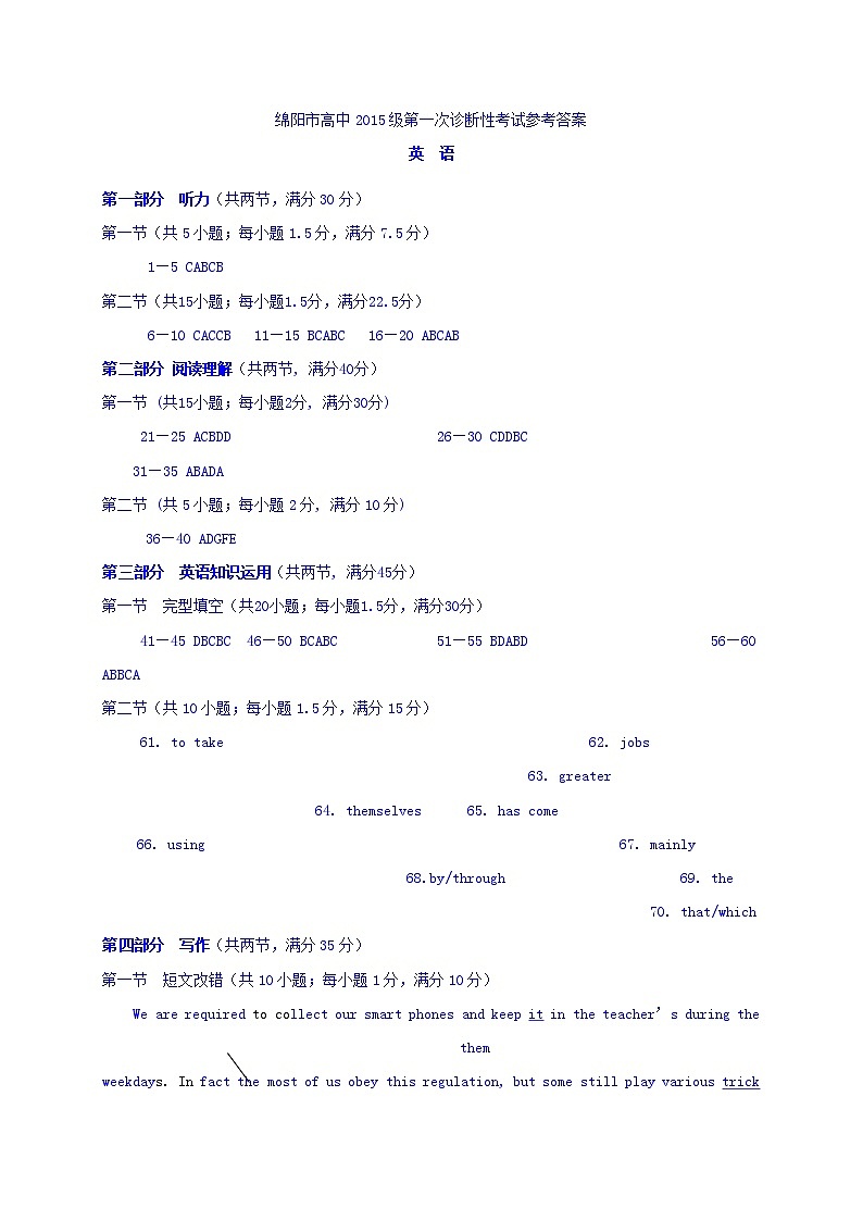 四川省绵阳市2018届高三第一次诊断性考试英语答案第1页
