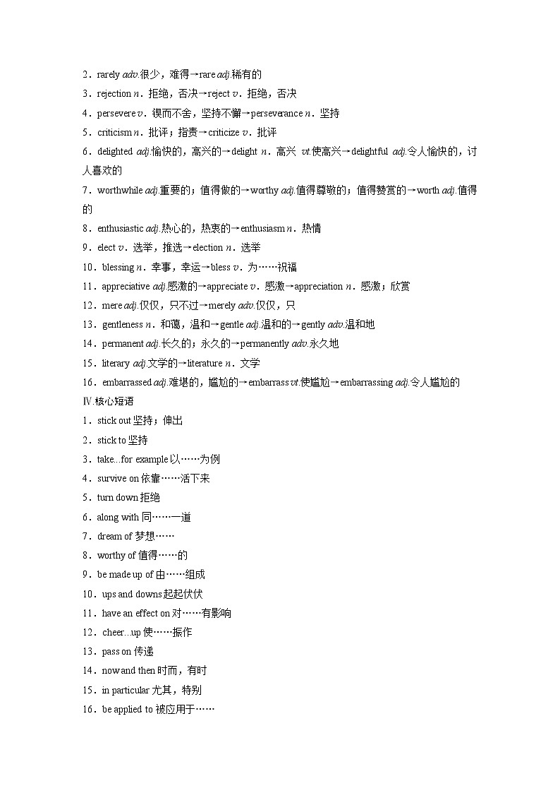 2022届高考英语一轮复习(新教材外研版)Unit 2 Onwards and upwards学案第2页