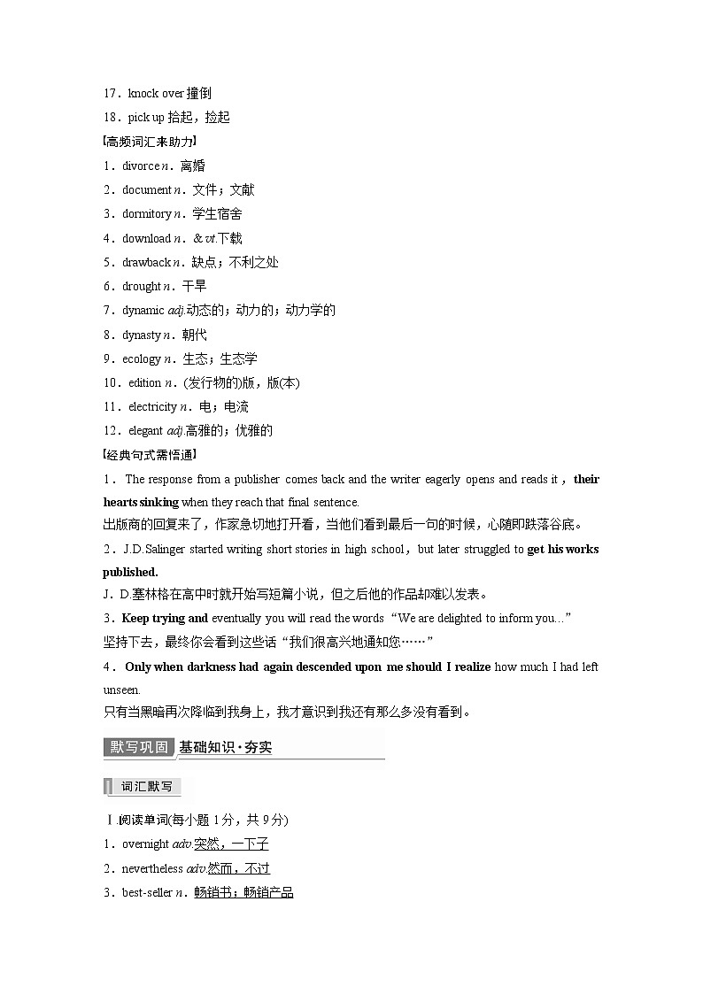 2022届高考英语一轮复习(新教材外研版)Unit 2 Onwards and upwards学案第3页