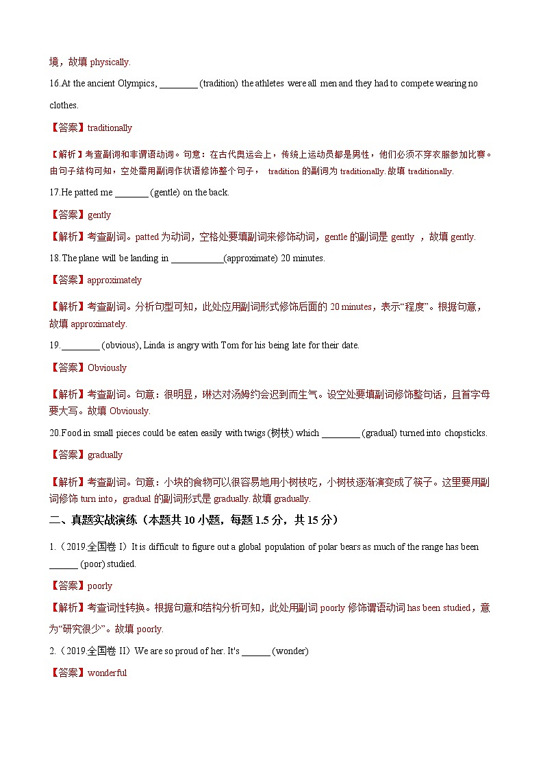 2021届高三高考英语一轮复习语法专练 专题06 形容词和副词专练(一)(解析版)第3页