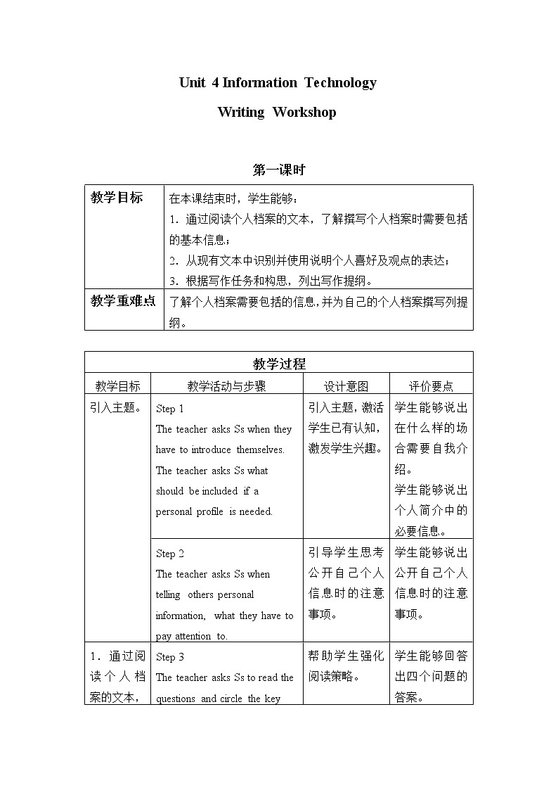 (教案)Unit 4 Information Technology—Writing Workshop01