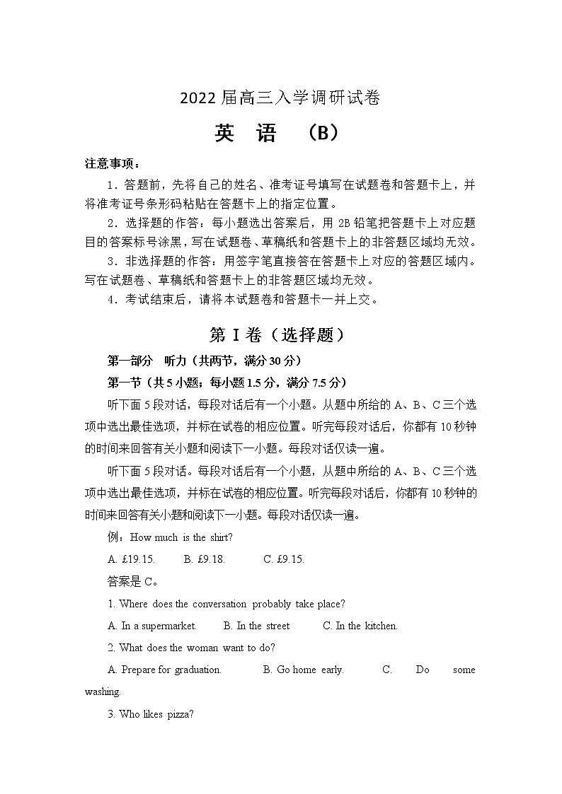 江苏省淮安市车桥中学2022届高三上学期入学调研(B)英语试题+Word版含答案第1页
