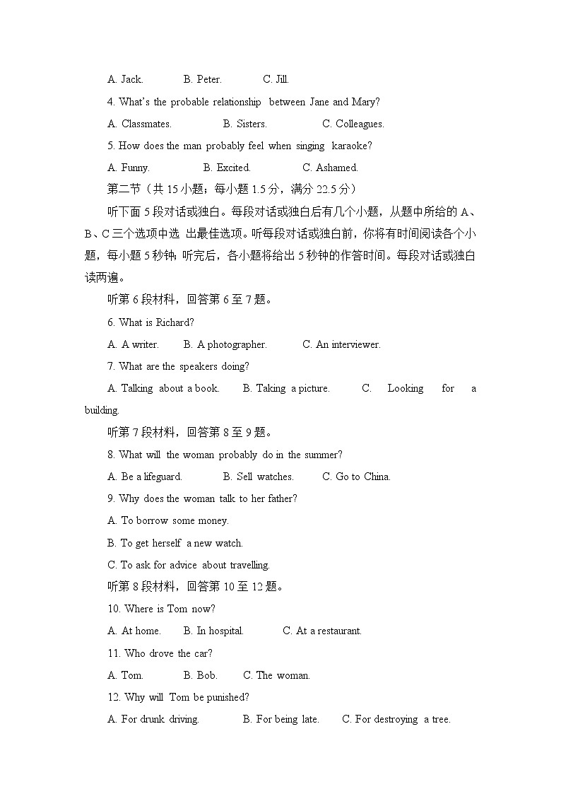 江苏省淮安市车桥中学2022届高三上学期入学调研(B)英语试题+Word版含答案第2页