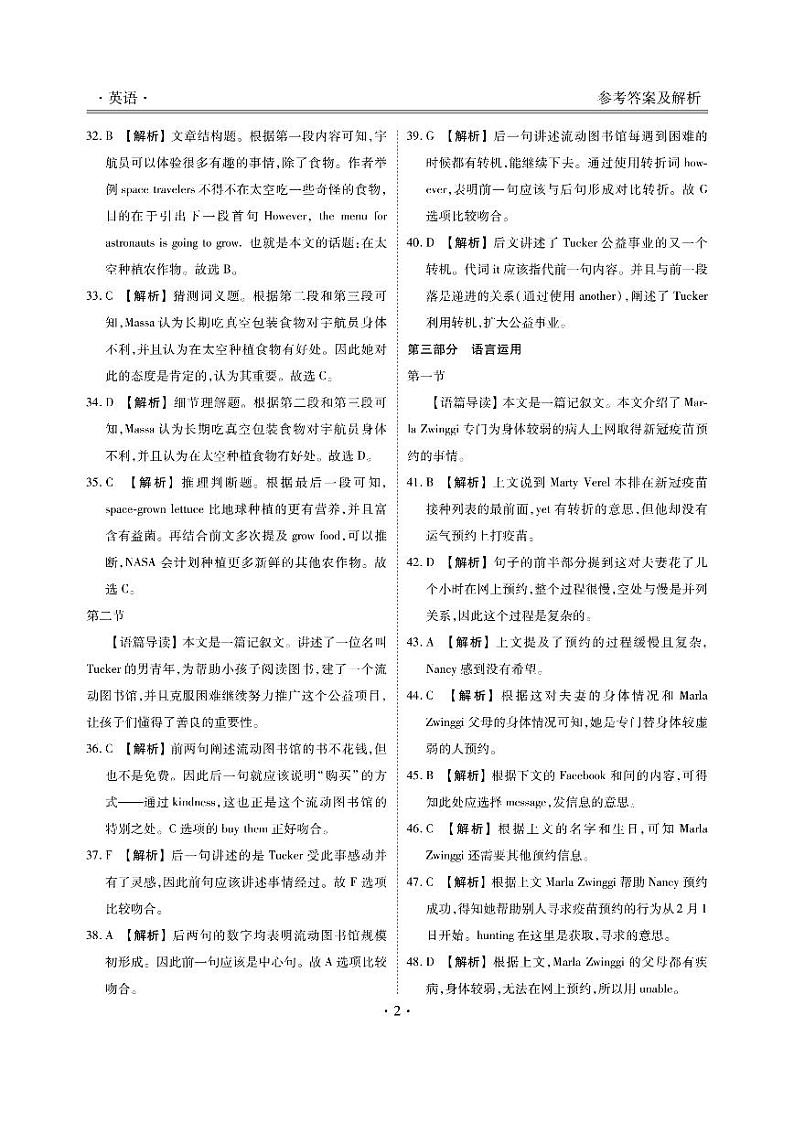 广东高三联考英语答案第2页