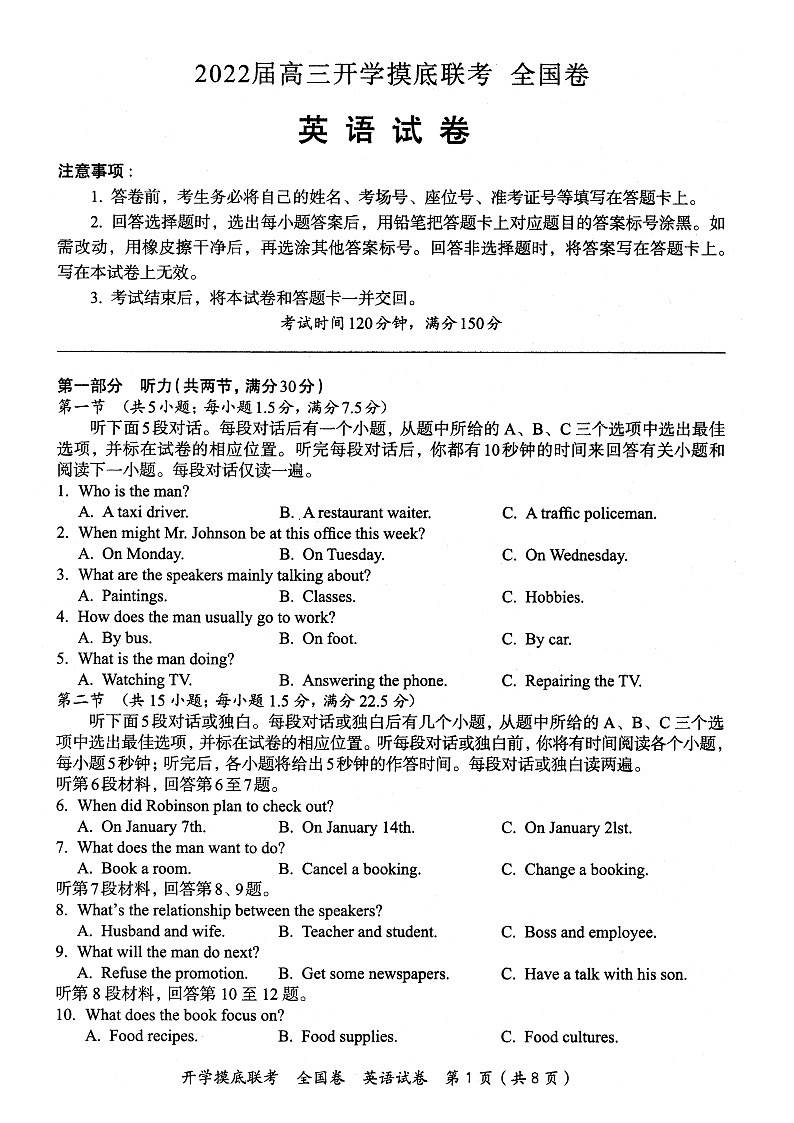 山西省大同市灵丘县2022届高三上学期8月开学摸底联考英语试题含答案01