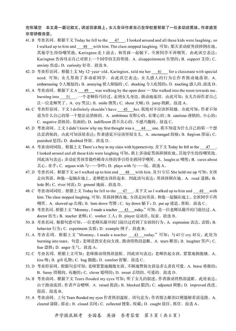 山西省大同市灵丘县2022届高三上学期8月开学摸底联考英语试题含答案03
