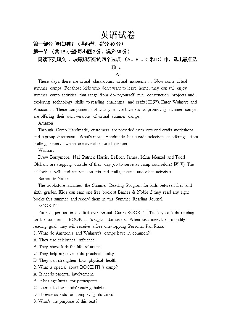 甘肃省嘉陵关市第一中学2021届高三下学期七模考试英语试题+Word版含答案01