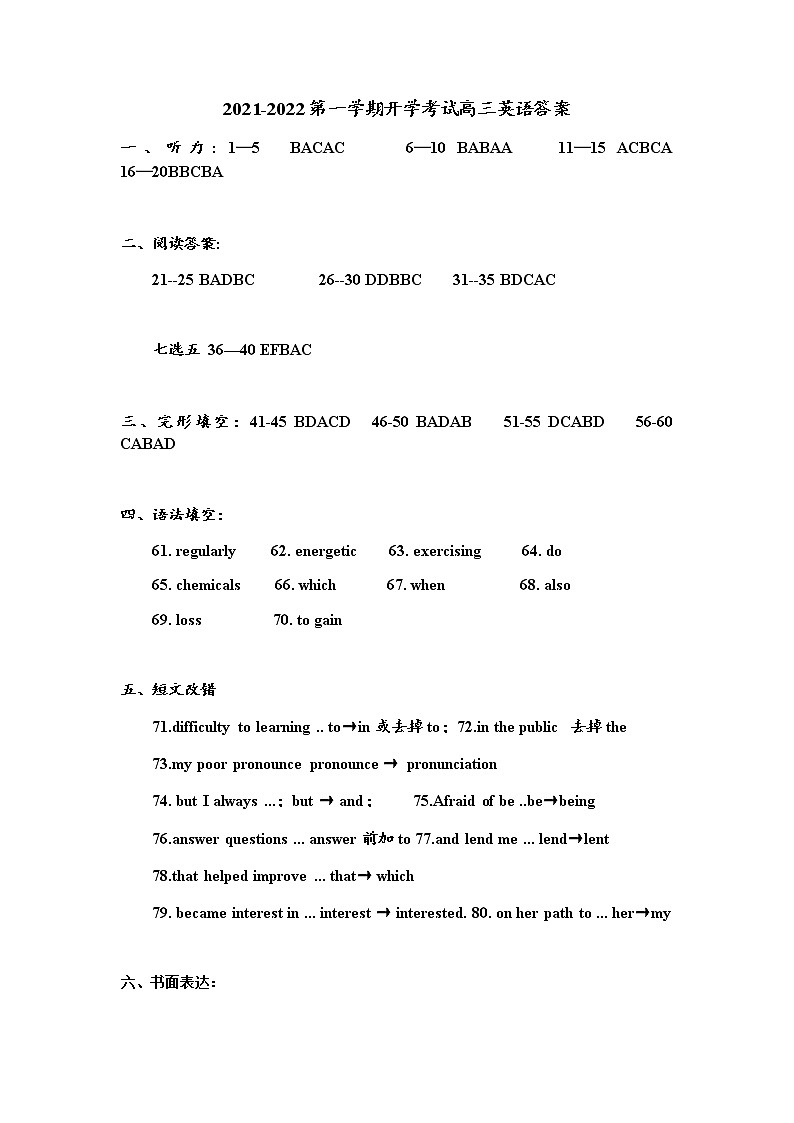 青海省西宁市海湖中学2022届高三上学期开学考试英语试题+PDF版含答案01