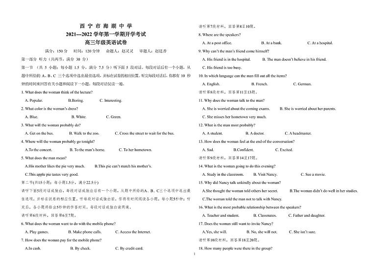 青海省西宁市海湖中学2022届高三上学期开学考试英语试题+PDF版含答案01