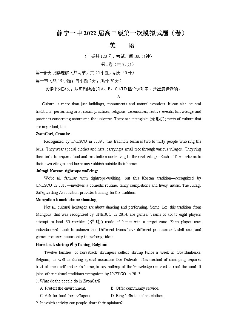 甘肃省静宁县第一中学2022届高三上学期第一次月考英语试题+Word版缺答案01
