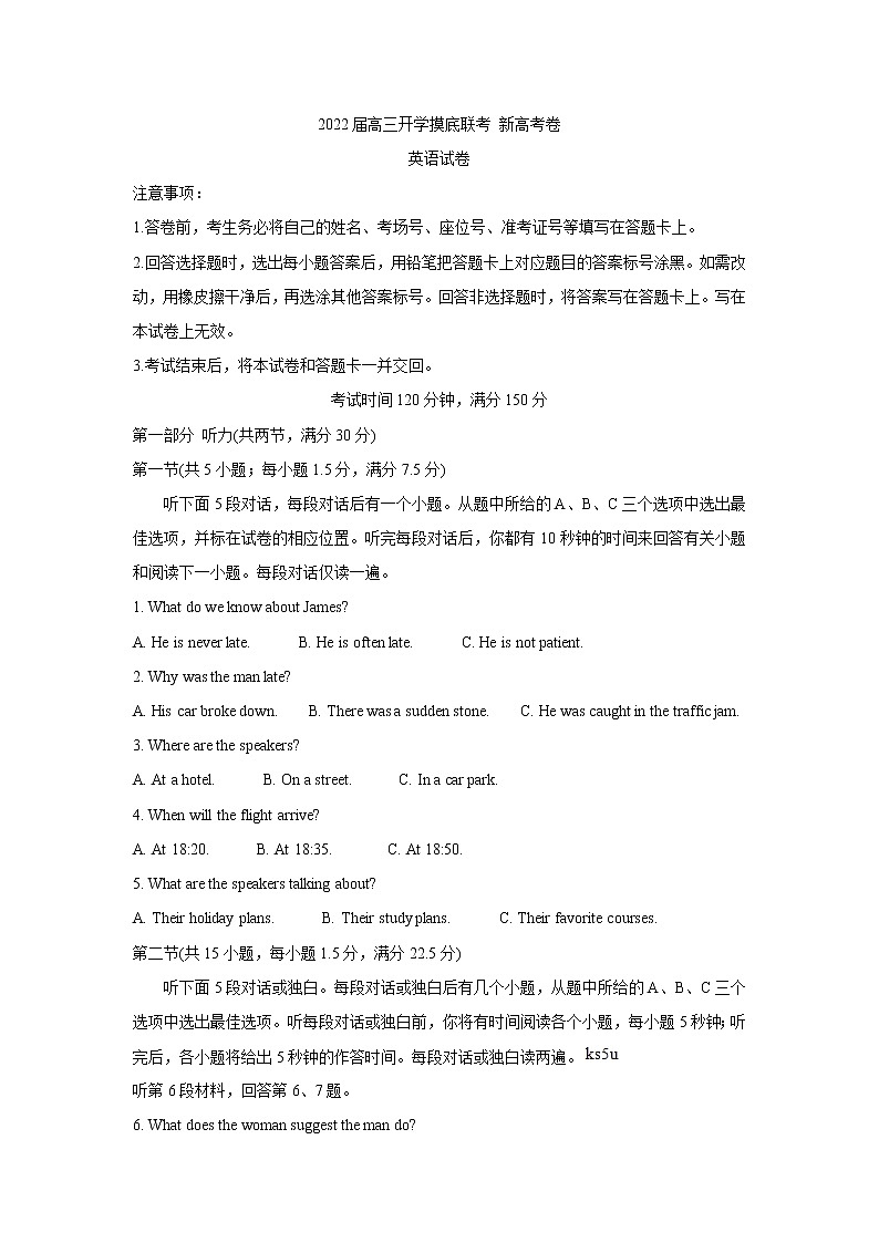 山东省2022届高三上学期开学摸底联考英语听力+试卷01