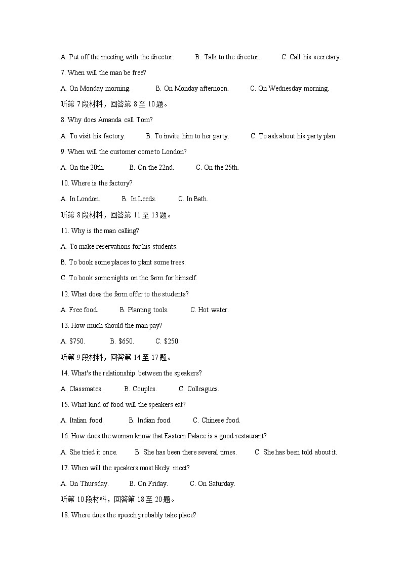 山东省2022届高三上学期开学摸底联考英语听力+试卷02
