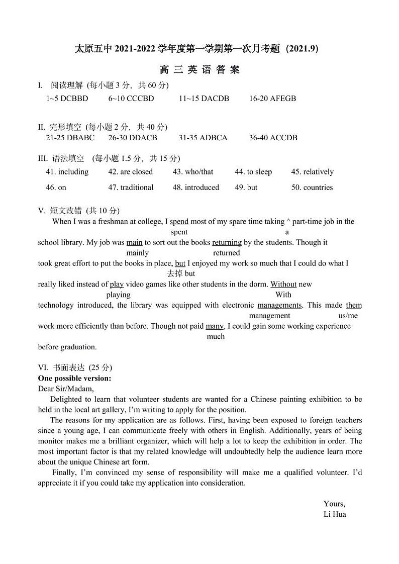 高三英语月考试题答案(2021.9)第1页
