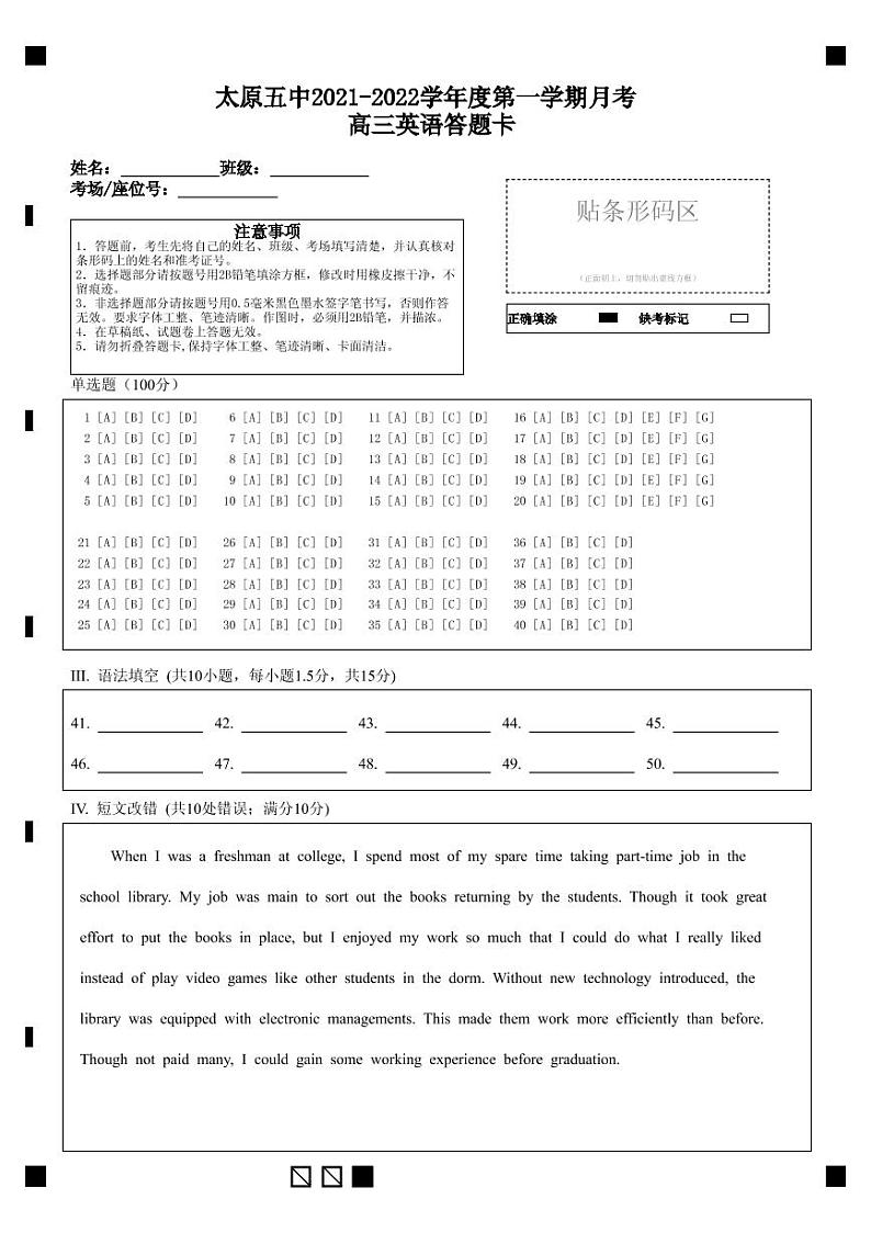 太原五中2021-2022学年度第一学期月考 高三英语答题卡-答题卡 第1页