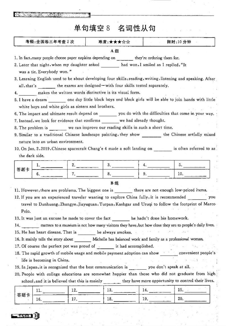 2021年高考英语总复习 小题精练 第1部分 单句填空8 名词性从句（含解析）（PDF）01
