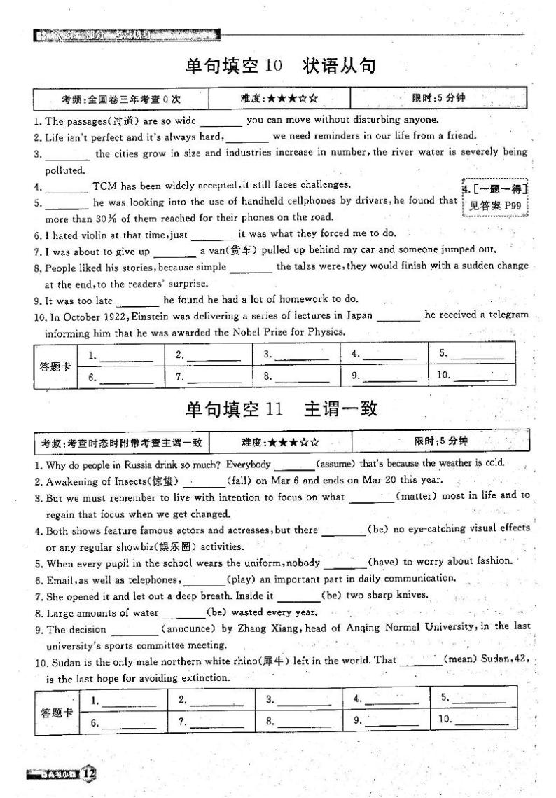 2021年高考英语总复习 小题精练 第1部分 单句填空10、11 状语从句、主谓一致（含解析）（PDF）01