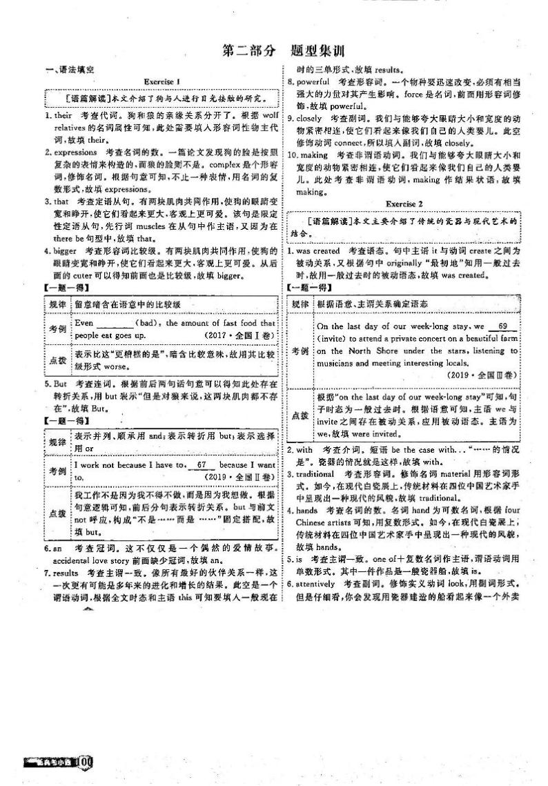 2021年高考英语总复习 小题精练 第2部分 题型集训1 语法填空（含解析）（PDF）01