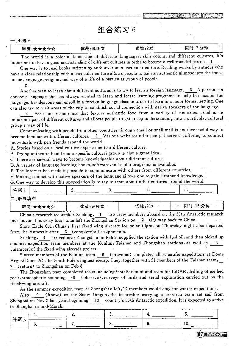 2021年高考英语总复习 小题精练 第3部分 组合进阶练习6（含解析）（PDF）