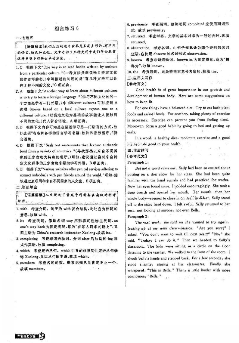 2021年高考英语总复习 小题精练 第3部分 组合进阶练习6（含解析）（PDF）01