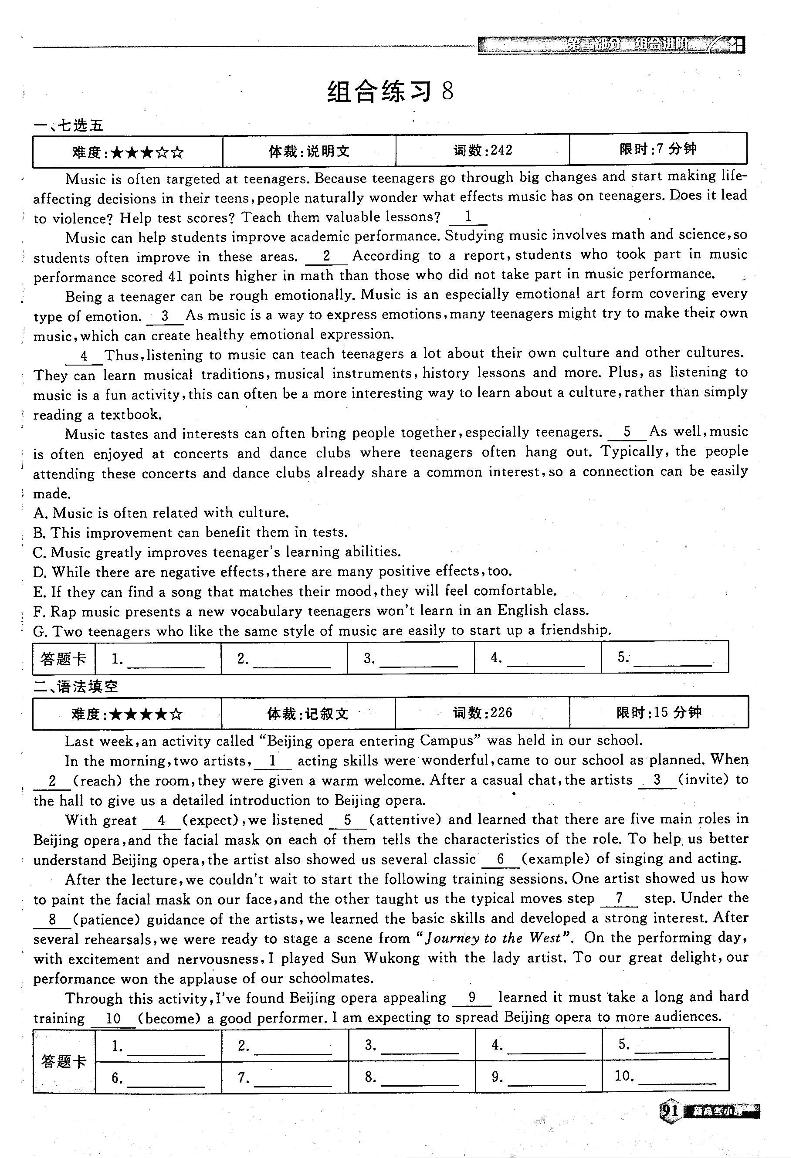 2021年高考英语总复习 小题精练 第3部分 组合进阶练习8（含解析）（PDF）