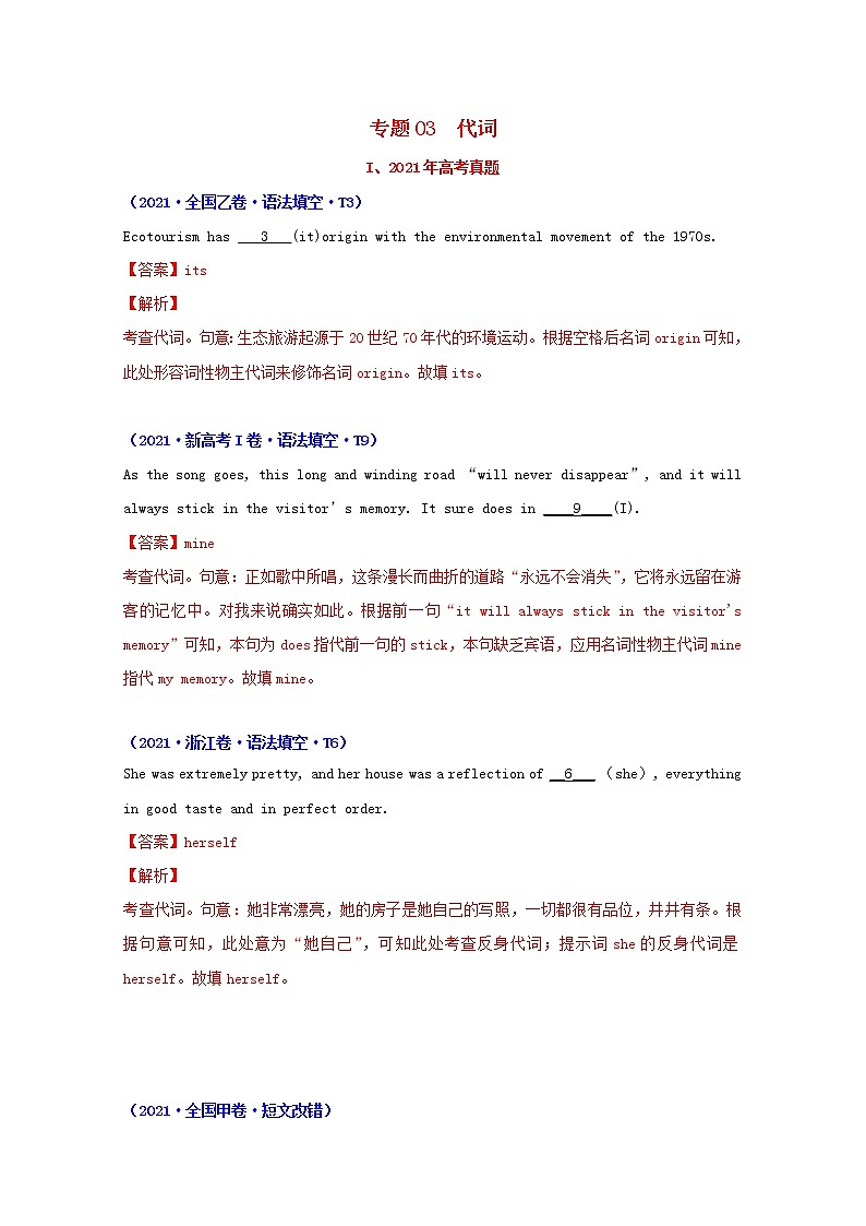 高考英语真题和模拟题分类汇编03代词含解析第1页