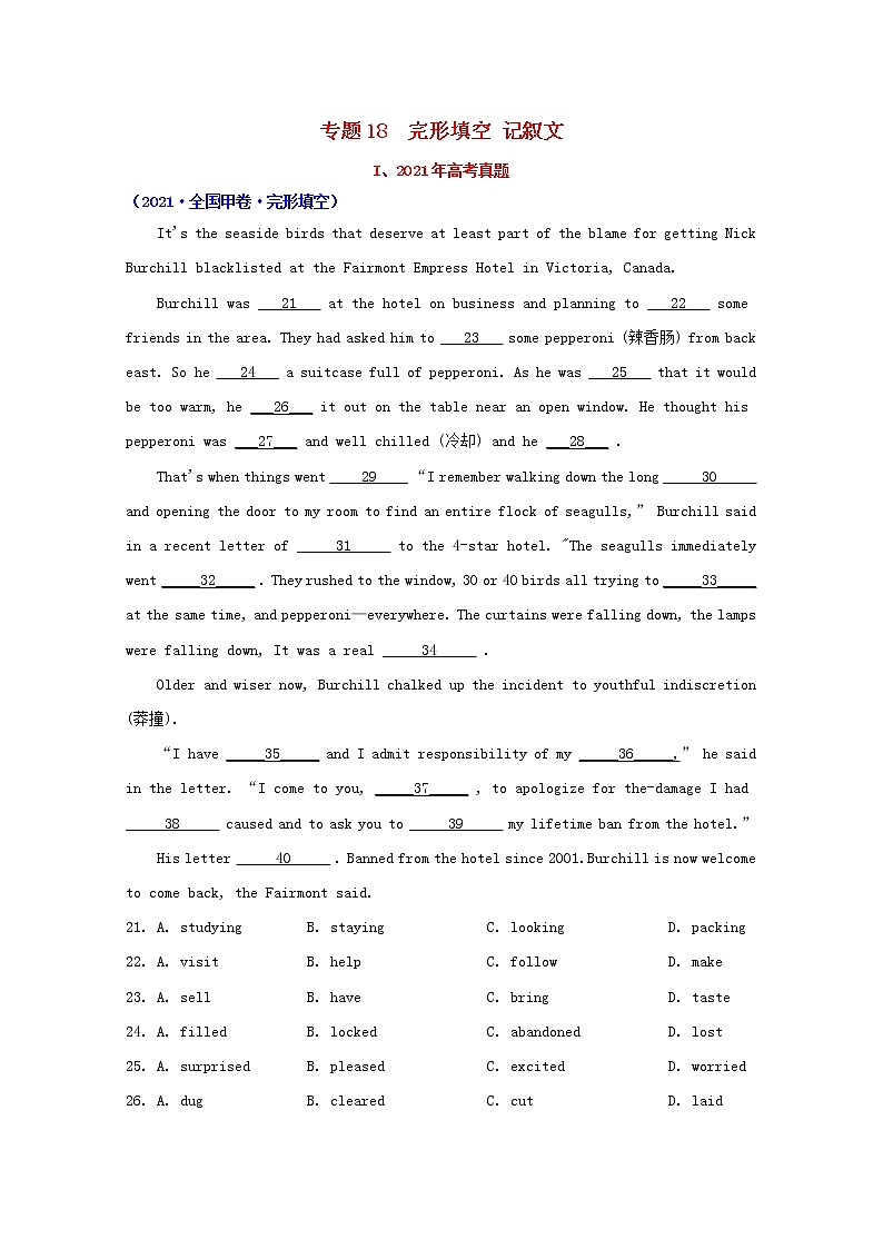 高考英语真题和模拟题分类汇编18完形填空记叙文含解析01