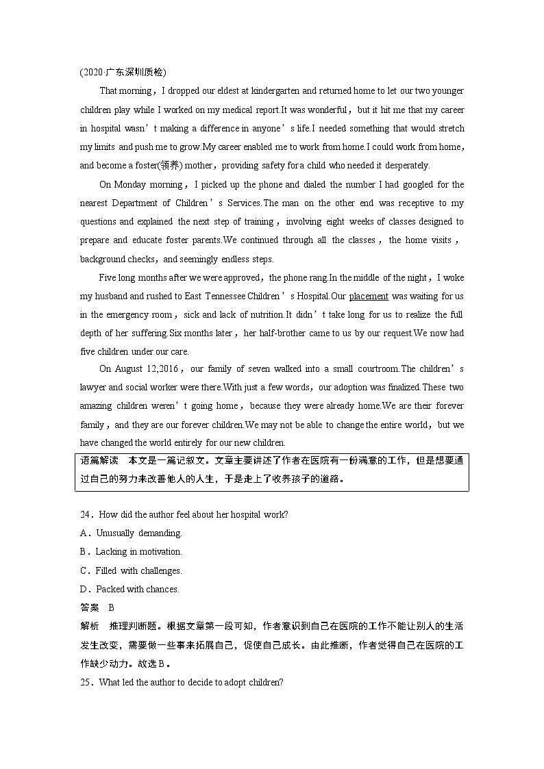 2022届高考英语仿真卷 仿真练一(解析版) 无听力第3页