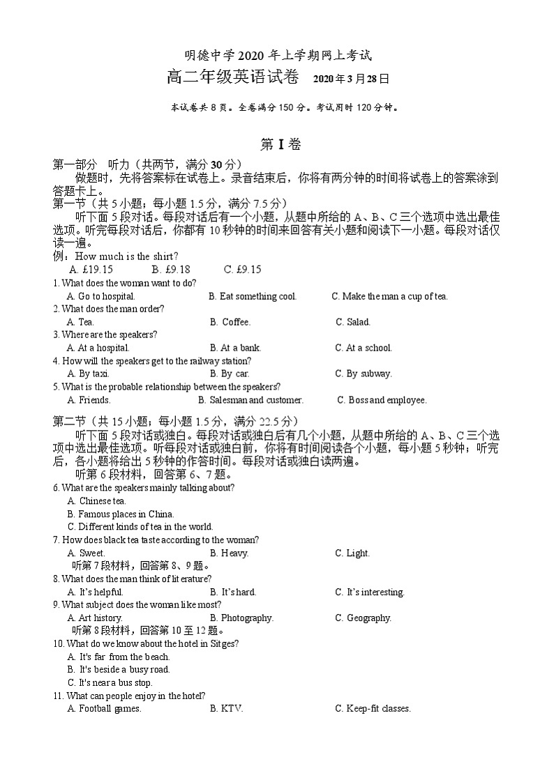 湖南长沙明德中学上学期网上考试3月高二月考英语试卷Word版无答案01