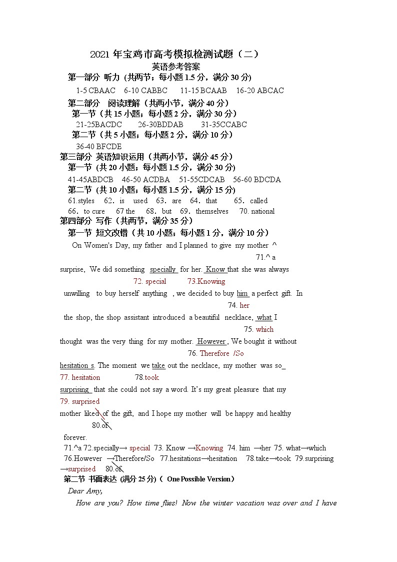 2021年宝鸡市高考模拟检测(二)4.英语答案第1页