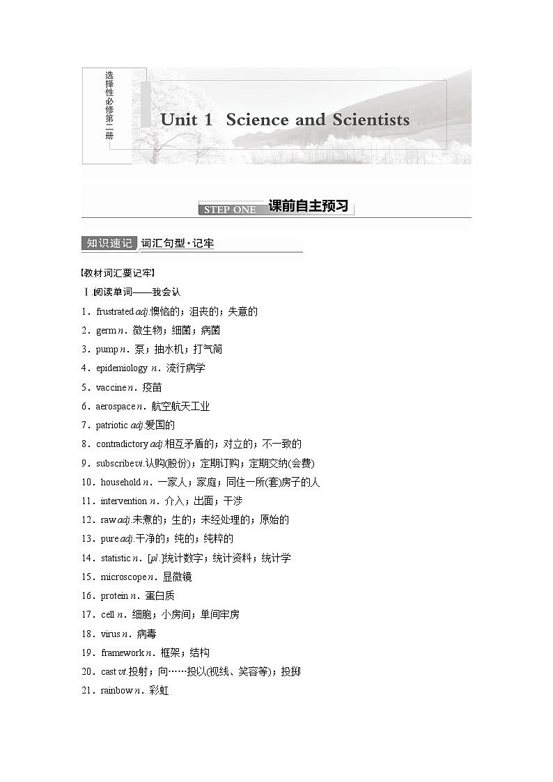 2022届高考英语一轮复习讲义学案(新教材人教版)选择性必修第二册 Unit 1 Science and Scientists01