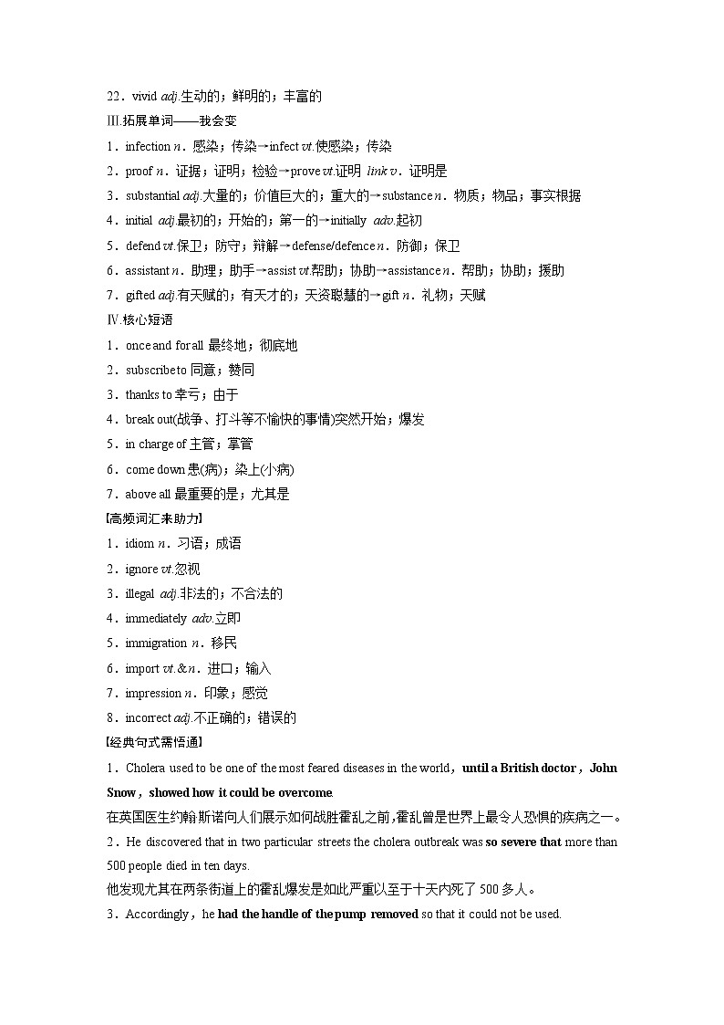 2022届高考英语一轮复习讲义学案(新教材人教版)选择性必修第二册 Unit 1 Science and Scientists03