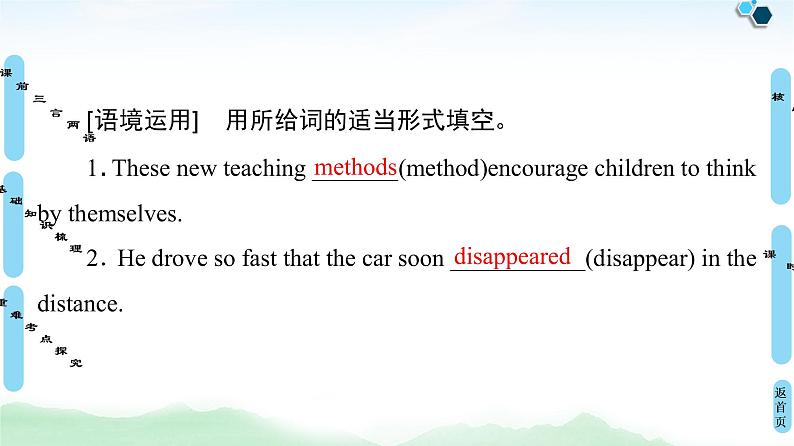 2022版高考英语(外研版)一轮复习课件:必修1 Module 1 My First Day at Senior High08