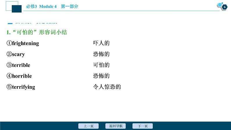 2022版高考英语(外研版)一轮复习课件:必修3 4 Module 4 Sandstorms in Asia07