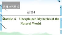 2022版高考英语（外研版）一轮复习课件：必修4 Module 6 Unexplained Mysteries of the Natural World