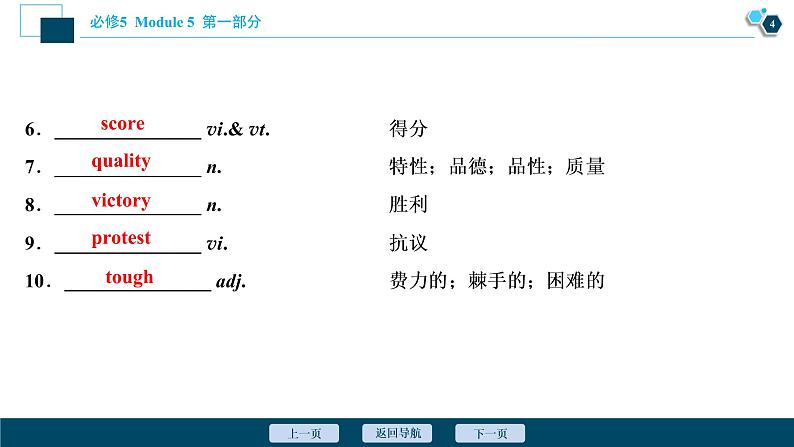 2022版高考英语(外研版)一轮复习课件:必修5 5 Module 5 The Great Sports Personality第5页