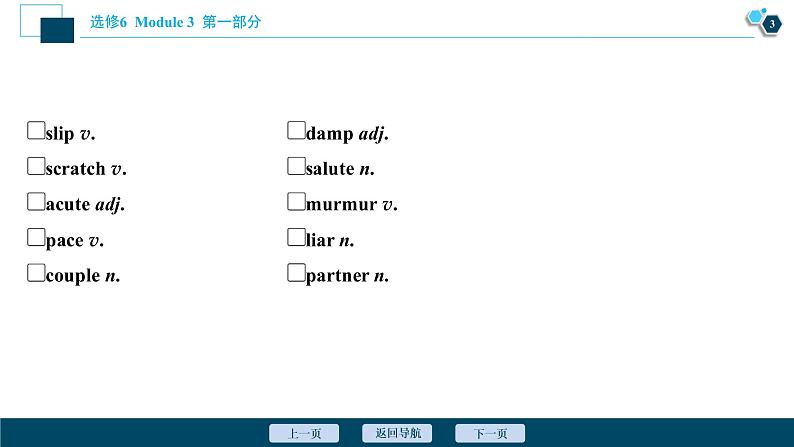 2022版高考英语(外研版)一轮复习课件:选修6 3 Module 3 Interpersonal Relationships—Friendship第4页